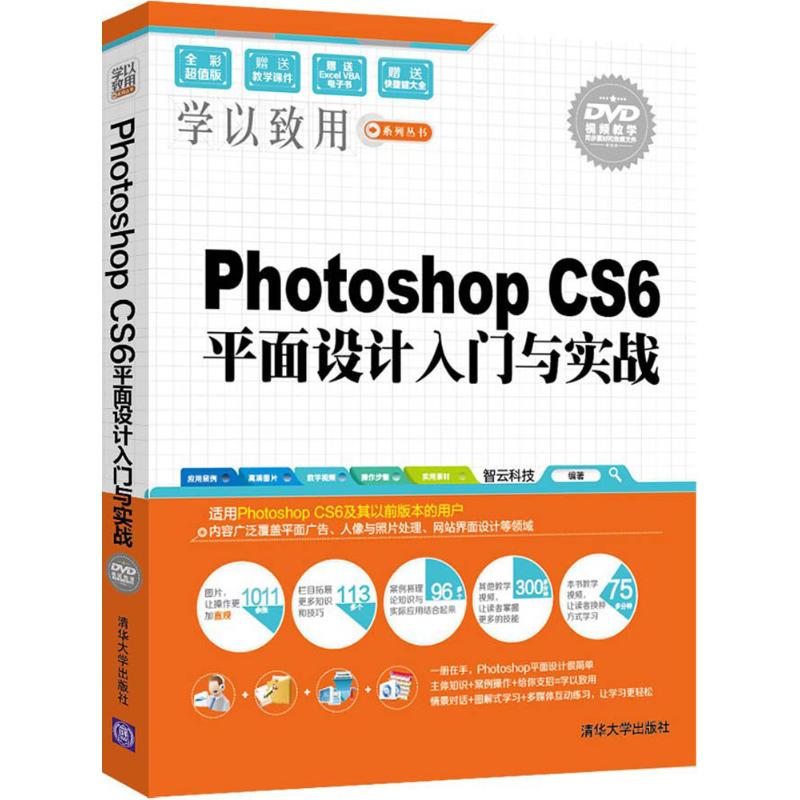 正版图书Photoshop CS6平面设计入门与实战廖夏妍 编著清华大学出版社计算机/网络/图形图像/多媒体（新）纸质书籍
