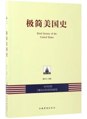 正版图书极简美国史墨哈文中国华侨出版社书籍\/杂志\/报纸/历史/世界史/美洲史纸质书籍