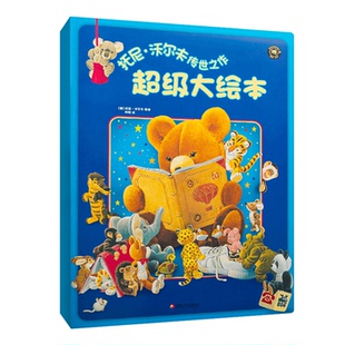 正版图书纸狐狸绘本馆·托尼·沃尔夫传世之作 绘本著者:【意】托尼·沃尔夫江苏凤凰教育出版社绘本/图画书/少儿动漫书纸质书籍