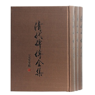 正版图书清代碑传全集[清]钱仪吉,缪荃孙,闵尔昌,汪兆镛 著，陈金林,齐德生,郭曼曼 整理上海古籍出版社历史/中国史/中国通史