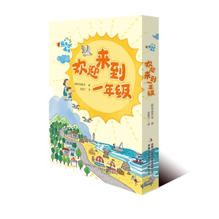 正版图书欢迎来到一年级著者/绘者：[韩]宋美英 [韩]金尔朝等吉林出版集团股份有限公司绘本/图画书/少儿动漫书纸质书籍