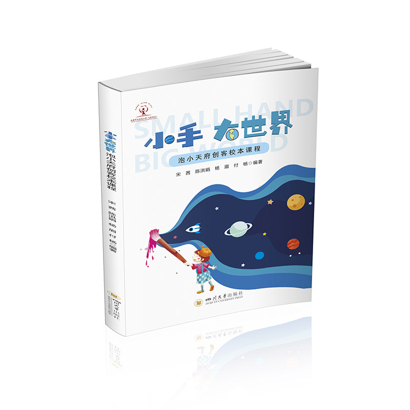 正版图书小手大世界宋茜四川大学出版社书籍\/杂志\/报纸//教材/教辅//外语/公共英语/PET纸质书籍