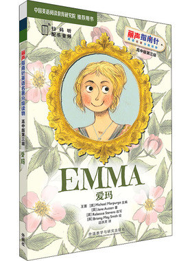 正版图书爱玛(英)简·奥斯汀外语教学与研究出版社/教材/教辅//教材/大学教材纸质书籍