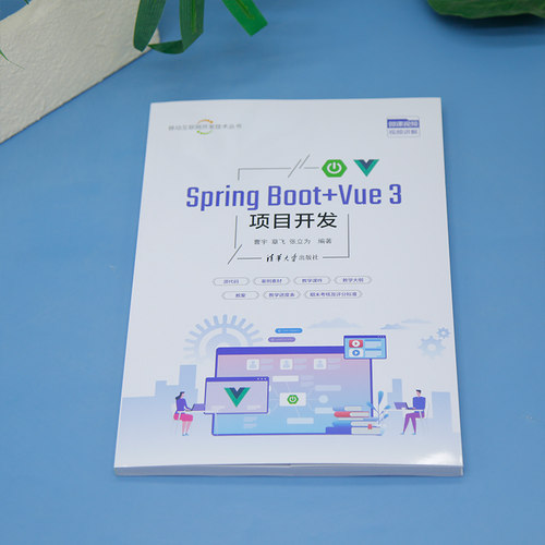 正版图书Spring Boot+Vue 3项目开发曹宇 章飞 张立为清华大学出版社程序设计（新）纸质书籍