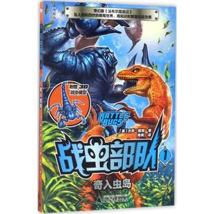 社儿童读物 儿童文学纸质书籍 杰克·佩顿 著;陈枫 译 Peyton 英 Jack 童书 正版 著广西师范大学出版 图书战虫部队