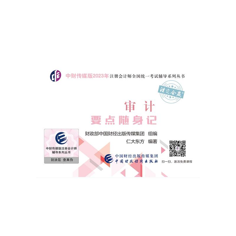 正版图书审计要点随身记中国财经出版传媒集团中国财政经济出版社书籍\/杂志\/报纸//教材/教辅//社会实用教材纸质书籍图片