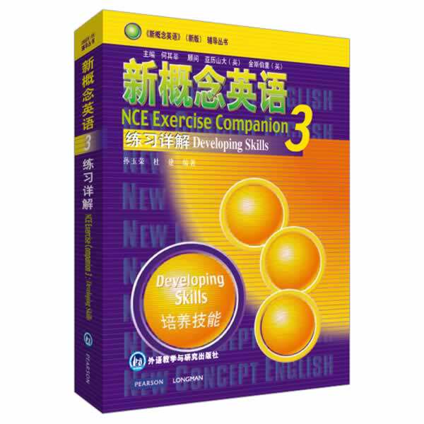 正版图书新概念英语3 练详解培养技能孙玉荣,杜建 编著外语教学与研究出版社书籍/杂志/报纸/文学/文学纸质书籍