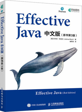 正版图书Effective Java中文版(原书第3版)(美)约书亚·布洛克 著 臧秀涛 译人民邮电出版社计算机/网络/计算机软件工程（新）