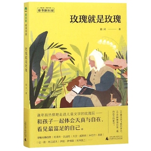 社 魔法象阅读学园匙河广西师范大学出版 教材 考研 纸质书籍 正版 新 图书玫瑰就是玫瑰