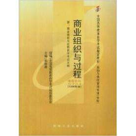 正版图书商业组织与过程(附:商业组织与过程学试大纲)(2008年版)郑称德机械工业出版社书籍\/杂志\/报纸//教材/教辅//等成教育