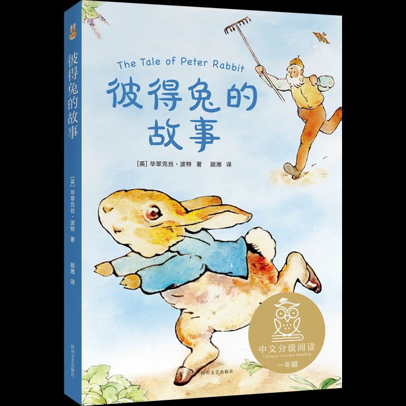 正版图书彼得兔(翠克丝·波特故事集)翠克丝·波特四川文艺出版社儿童读物/童书/儿童文学纸质书籍