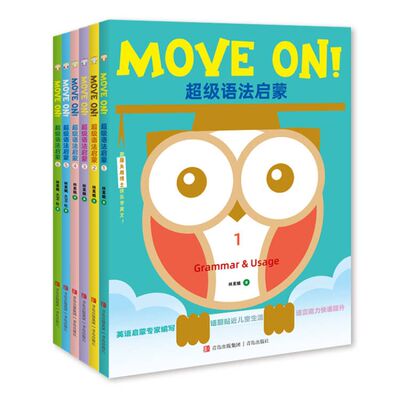 正版图书Move On语法启蒙（全6册）情景化小学必会语法点林素娥、大卫·杜青岛出版社实用英语纸质书籍