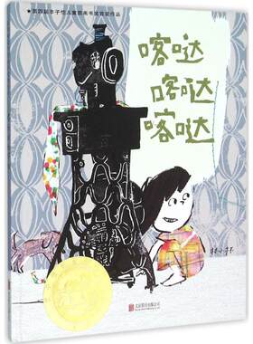 正版图书喀哒喀哒喀哒文/图：林小杯 绘/著北京联合出版公司书籍\/杂志\/报纸/儿童读物/童书/绘本/图画书/少儿动漫书纸质书籍