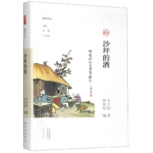 副刊文丛丰子恺 总主编 图书沙坪 精 考研 纸质书籍 正版 教辅 编者 酒 王刘纯大象 李辉 钟桂松 新 教材