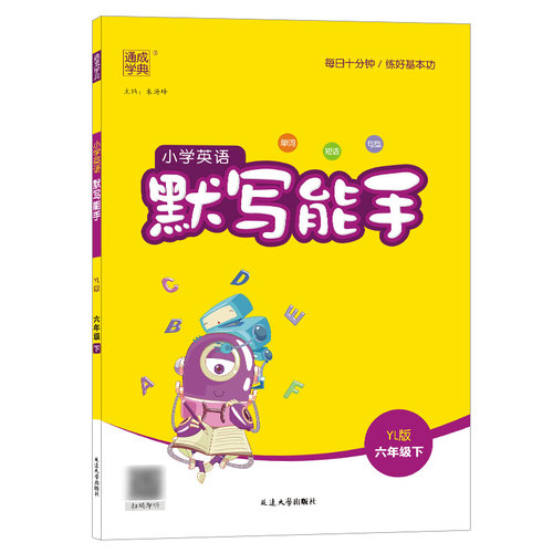 正版图书暂AD课标英语6下(译林版)/默写能手朱海峰延边大学出版社书籍\/杂志\/报纸//教材/教辅//小学教辅纸质书籍