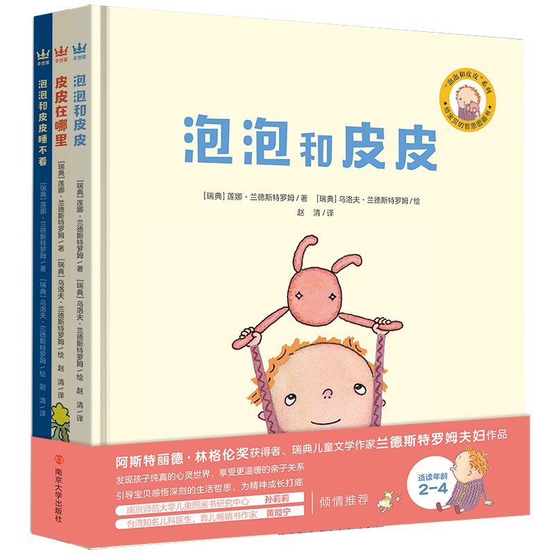 正版图书泡泡和皮皮(全3册)(瑞典)莲娜·兰德斯特罗姆南京大学出版社儿童读物/童书/儿童文学纸质书籍