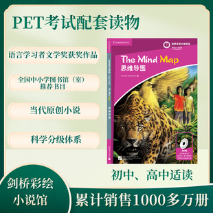 正版图书彩绘小说馆（第3级）：思维导图【英】David Morrison（戴维·莫里森）北京语言大学出版社