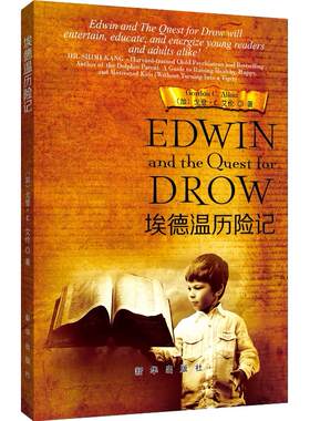 正版图书埃德温历险记：汉英对照（加）戈登·艾伦新华出版社书籍\/杂志\/报纸/小说/小说纸质书籍