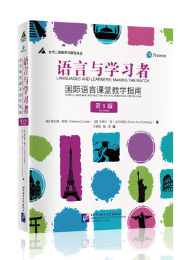 正版图书语言与者 国际语言课堂教学指南 第5版【美】海伦娜·柯顿（Helena Curtain），卡北京语言大学出版社