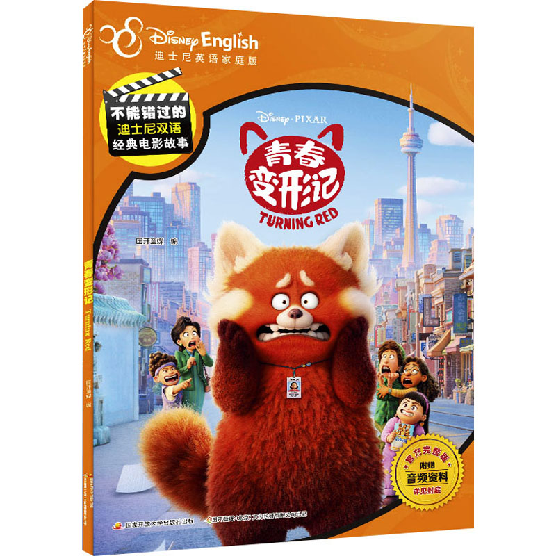 正版图书青春变形记 迪士尼英语家庭版 官方完整版作者开放大学出版社儿童读物/童书/幼儿早教/少儿英语/数学纸质书籍