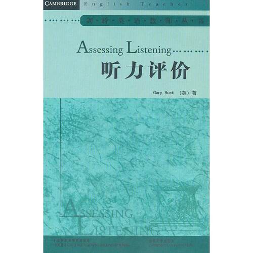正版图书听力评价巴克外语教学与研究出版社书籍\/杂志\/报纸/社会科学/语言文字纸质书籍