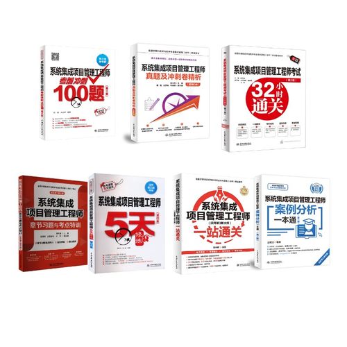 正版图书系统集成项目管理 名师大全套薛大龙 编等中国水利水电出版社/教材/教辅//计算机等级/认/计算机纸质书籍