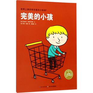 正版图书完美的小孩米夏埃尔·埃斯科菲耶/著长江少年儿童出版社书籍\/杂志\/报纸/儿童读物/童书/绘本/图画书/少儿动漫书纸质书籍