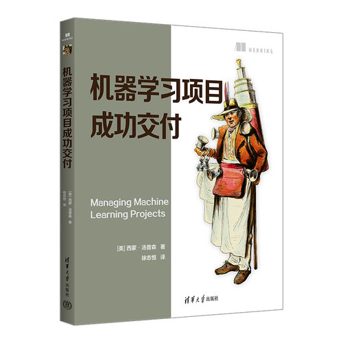正版图书机器项目成功交付[美]西蒙·汤普森  著 徐志恒  译清华大学出版社书籍\/杂志\/报纸/计算机/网络/计算机控制与工智能