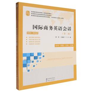 编者 李贺 教辅 图书国际商务英语会话 大学教材纸质书籍 教材 第二版 上海财大 正版 王海涛