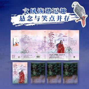 正版图书张公案（全三册）大风刮过 著，新华先锋 出品北京联合出版有限公司小说/侦探推理/恐怖惊悚小说纸质书籍