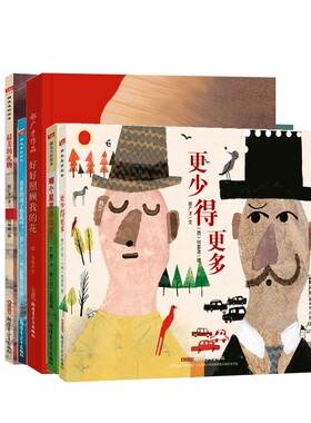 正版图书好好照顾我的花+哪个星星是我家等(共5册)郝广才|绘画:(西)何雷洛新疆青少年绘本/图画书/少儿动漫书纸质书籍