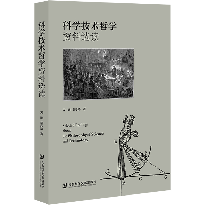 正版图书科学技术哲学资料选读宋珊、邵永选 著 无 编 无 译社会科学文献出版社医学卫生/药学纸质书籍