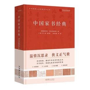 中书经典 编者 罗杨 正版 高雨 系列丛书 总主编 袁行霈文化艺术纸质书籍 图书中华传统文化经典