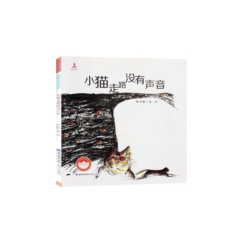 正版图书小猫走路没有声音林焕彰|绘画:林焕彰福建少儿儿童读物/童书/儿童文学纸质书籍