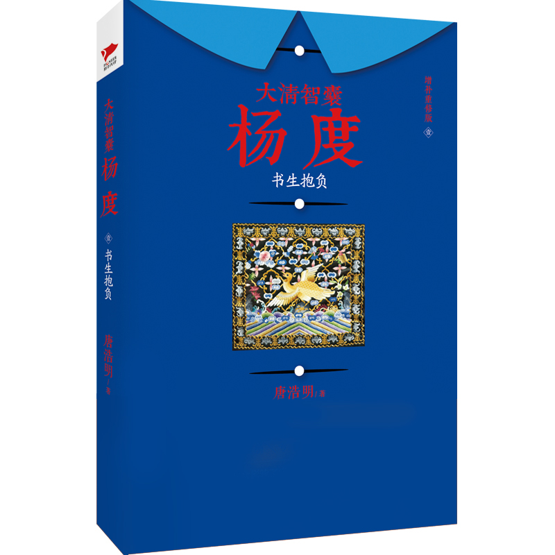 正版图书大清智囊杨度唐浩明 著 著作北京联合出版公司小说/军事小说纸质书籍