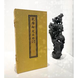 正版图书乾隆御定石经·论语（一函五册）（清）高宗弘历定、（清）蒋衡书图书馆出版社