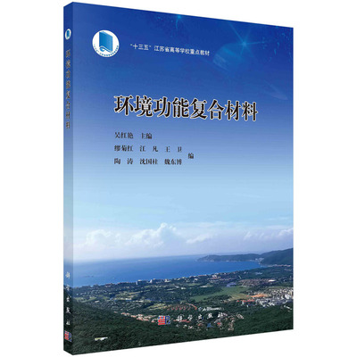 正版图书环境功能复合材料吴红艳科学出版社书籍\/杂志\/报纸//教材/教辅//外语/管理类报考/GMAT纸质书籍