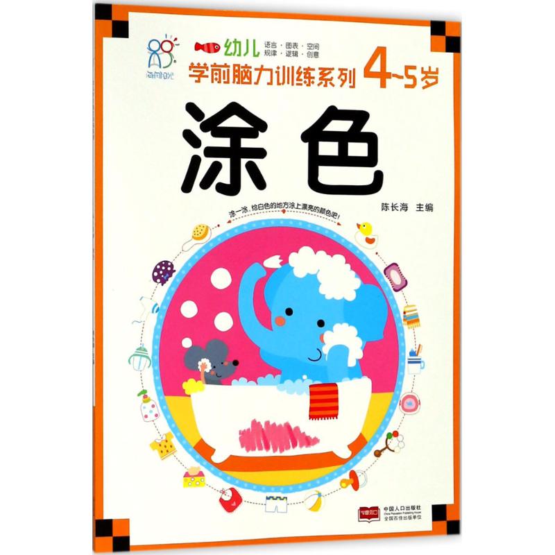 正版图书幼儿学前脑力训练系列陈长海 主编中国人口出版社儿童读物/童书/启蒙认知书/黑白卡/识字卡纸质书籍