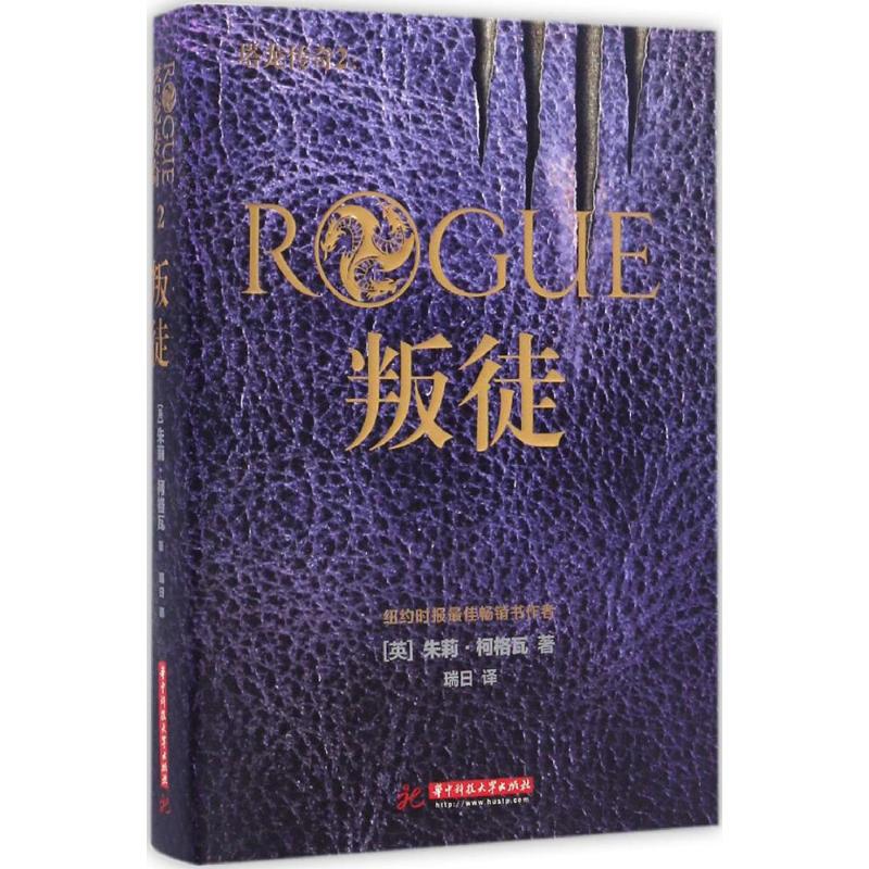 正版图书塔龙传奇(英)朱莉·柯格瓦(Julie Kagawa) 著；瑞日 译华中科技大学出版社小说/玄幻/武侠小说纸质书籍