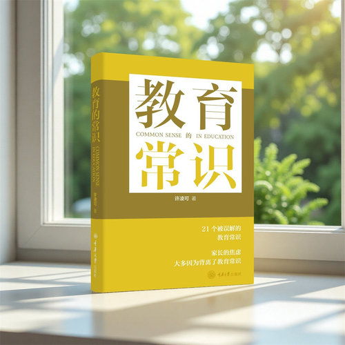 正版图书教育的常识许凌可重庆大学出版社书籍\/杂志\/报纸//教材/教辅//外语/英语三级纸质书籍