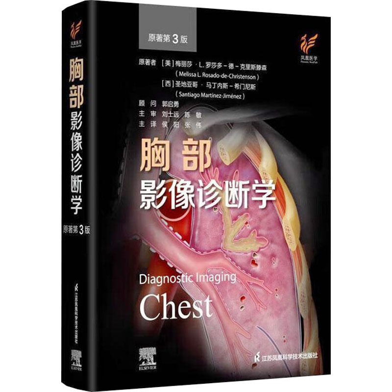 正版图书胸部影像诊断学 原著第3版(美)梅丽莎·L.罗莎多-德-克里斯滕森,(西)圣地亚哥·马丁内斯-希门尼斯 著 侯阳,张伟 译