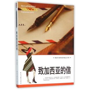 励志 正版 张艳玲民主与建设自我实现 信编者 职场纸质书籍 图书致加西亚