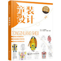 正版图书创意设计系列--童装设计杨妍，吴彩云，徐崔春  编著化学工业出版社书籍/杂志/报纸//教材/教辅//考研（新）纸质书籍