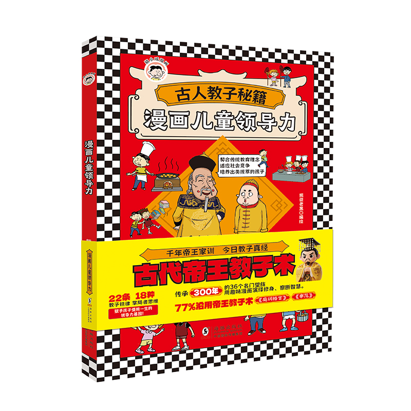 正版图书漫画儿童领导力熊爸老黑编 著海豚出版社儿童读物/童书/绘本/图画书/少儿动漫书纸质书籍