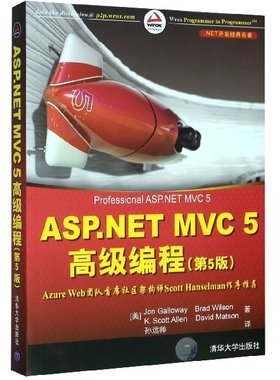 正版图书ASP.NET MVC 5高级编程(第5版)(美)加洛韦 等清华大学出版社工业/农业技术/建筑/水利（新）纸质书籍