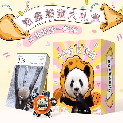 正版图书今日宜“吸”熊猫曾祥录false纸质书籍