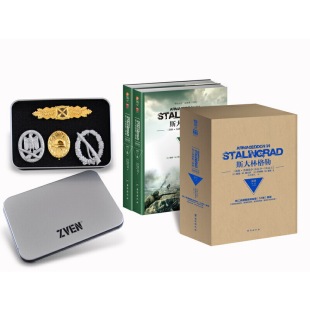 正版图书斯大林格勒三部曲第二部：决战【上下册，附二战德国复刻勋章（57版）套装】[美] 戴维?M.格兰茨，[美] 乔纳森?M.豪斯