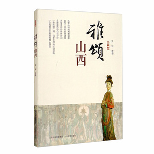 正版图书雅颂山西张恒山西教育出版社书籍\/杂志\/报纸/历史/地方史志/民族史志纸质书籍