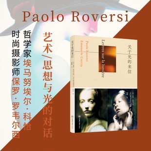正版图书关于光的来信[意]保罗·罗韦尔西（Paolo Roversi） [意]埃马埃·科恰（Emanuele Coccia）重庆大学出版社艺术理论（新）