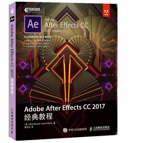 正版图书Adobe After Effects CC 2017经典教程[美]布里·根希尔德（Brie Gyncild），丽莎·弗里斯玛（Lisa Fr人民邮电出版社